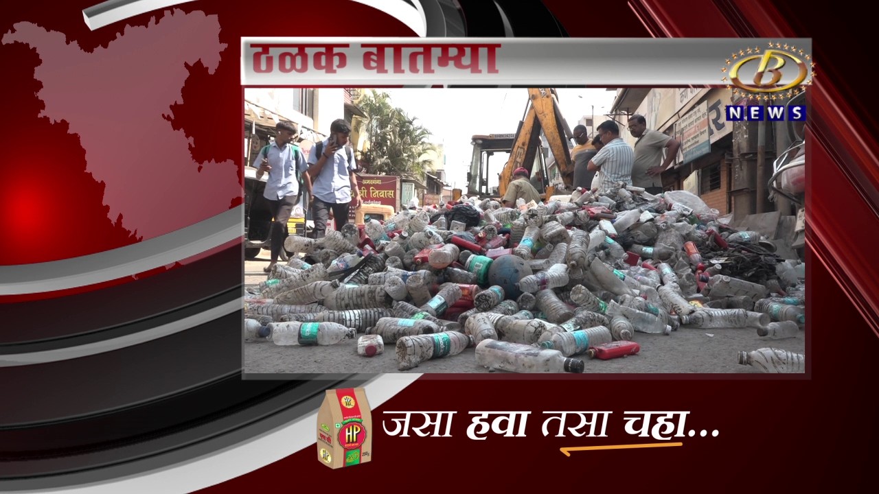आज दिवसभरातील ठळक बातम्या दि. ०५-०३-२०२६