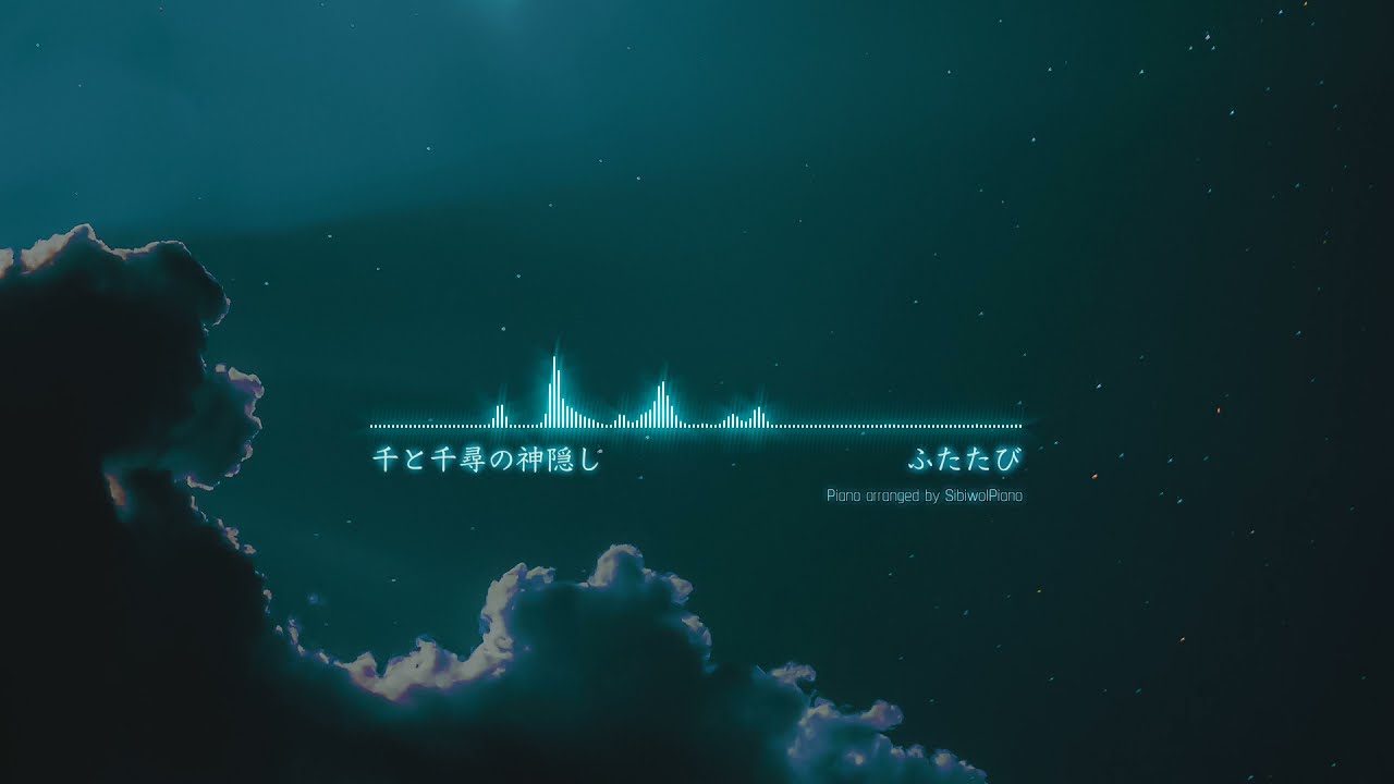 Spirited Away OST - Reprise (piano cover)
