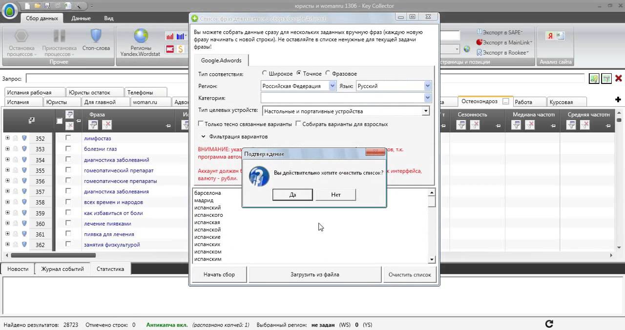 Урок 5. Парсинг и отсев в программе Key Collector. Часть 1
