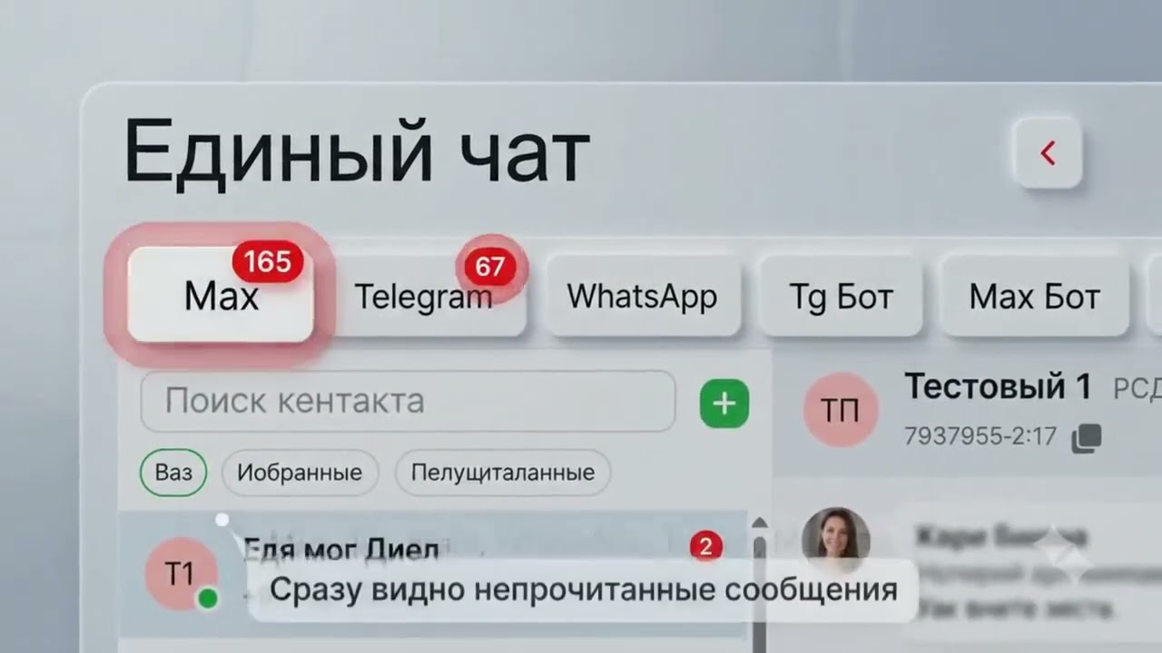 Единый чат: SMS, WhatsApp, Telegram, Max, Telegram Bot, Max Bot. Интеграция с любой CRM в 1 клик.