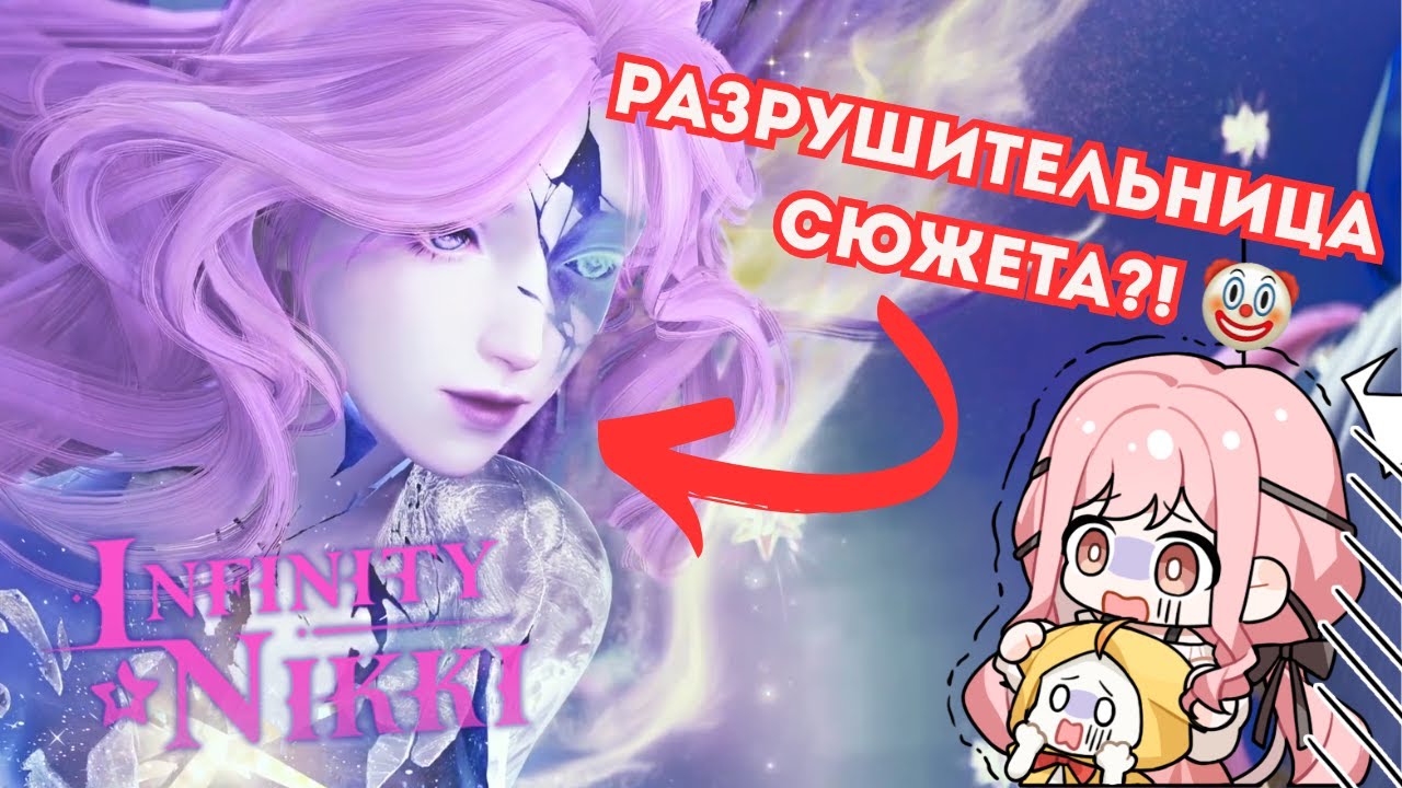 Разработчики всё испортили? Что стало с сюжетом Infinity Nikki…