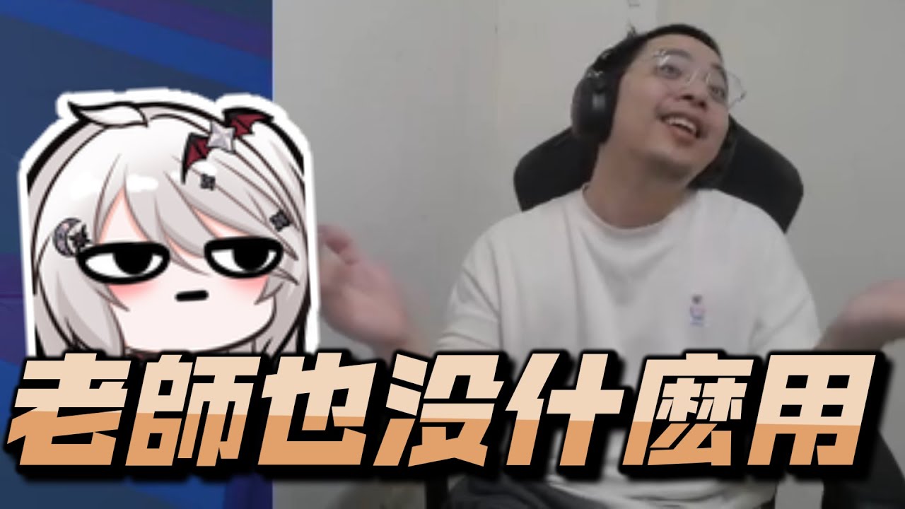 【獅子丸精華】經過了一週「 UMA老師逐漸變成CG3🤯」- 1/29 2XKO Ft.UMA