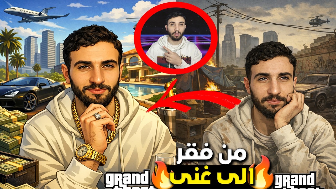 من فقر🤕 الى غنى🤑 | اشترينا اول مشاريعنا ف لعبة Grand theft auto online 🔥🔥
