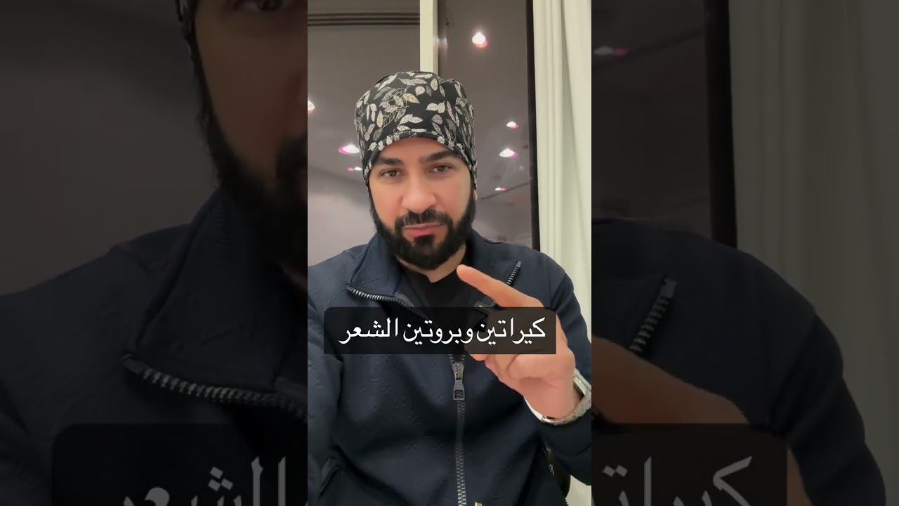 بروتين الشعر - اضرار تجنبوها بهذه الطريقة