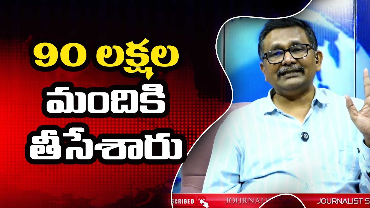 BJP Govt Game inMaharastra 90 లక్షల మందికి తీసేశారు