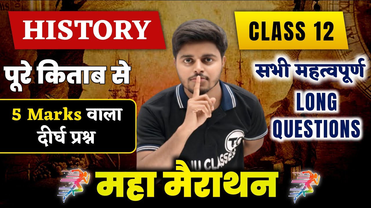 12th History - 5 Marks VVi Subjective Questions 2026 | History Class 12 Long Question Answer 2026