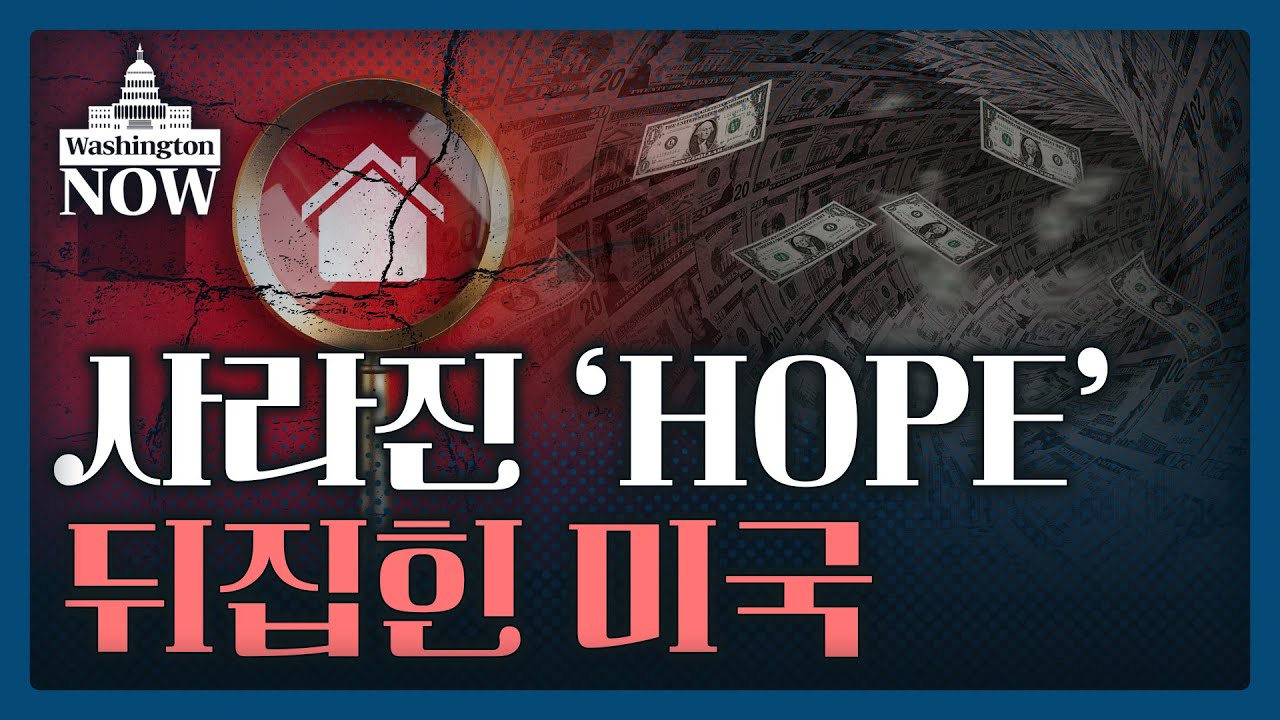 💥美증시 주간전망💥 '라스트 마일' 커트라인은 0.1% / 정인설의 워싱턴나우