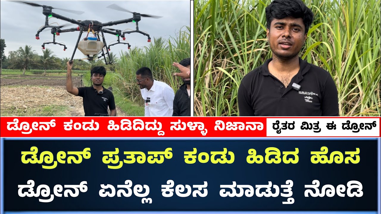 Drone Prathap New Agricultur Drone Review || Drone Prathap New Interview || 
