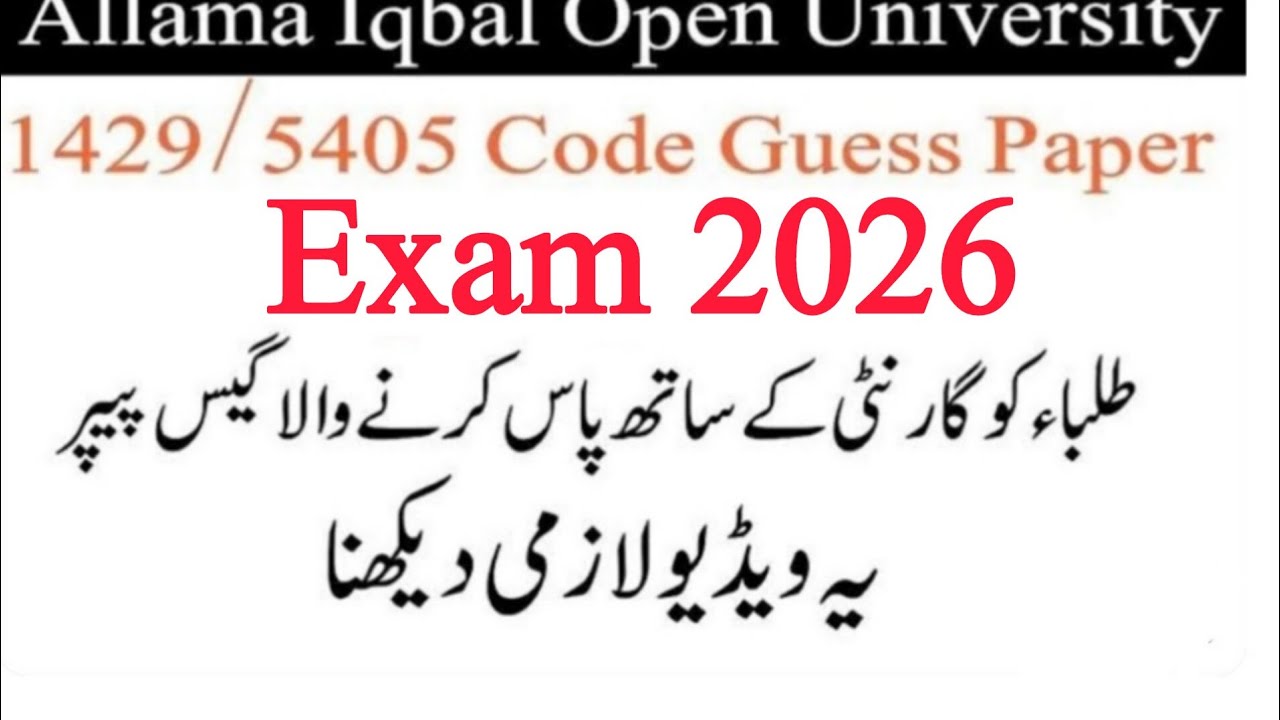 AIOU 1429 Guess Paper Autumn 2025 | 100% Important Questions | BA, ADA, ADC