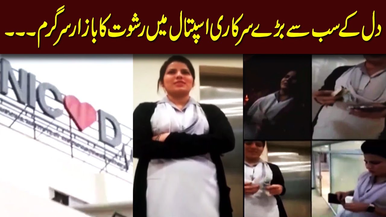 The Ugly Face of NICVD Hospital | Iqrar Ul Hassan