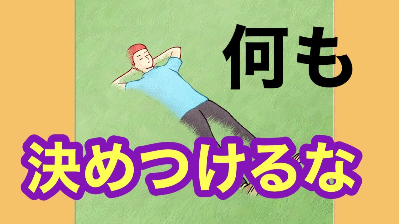 「決めつけてる」から不幸になる。《魂の目的、宇宙の仕組みを知ること》