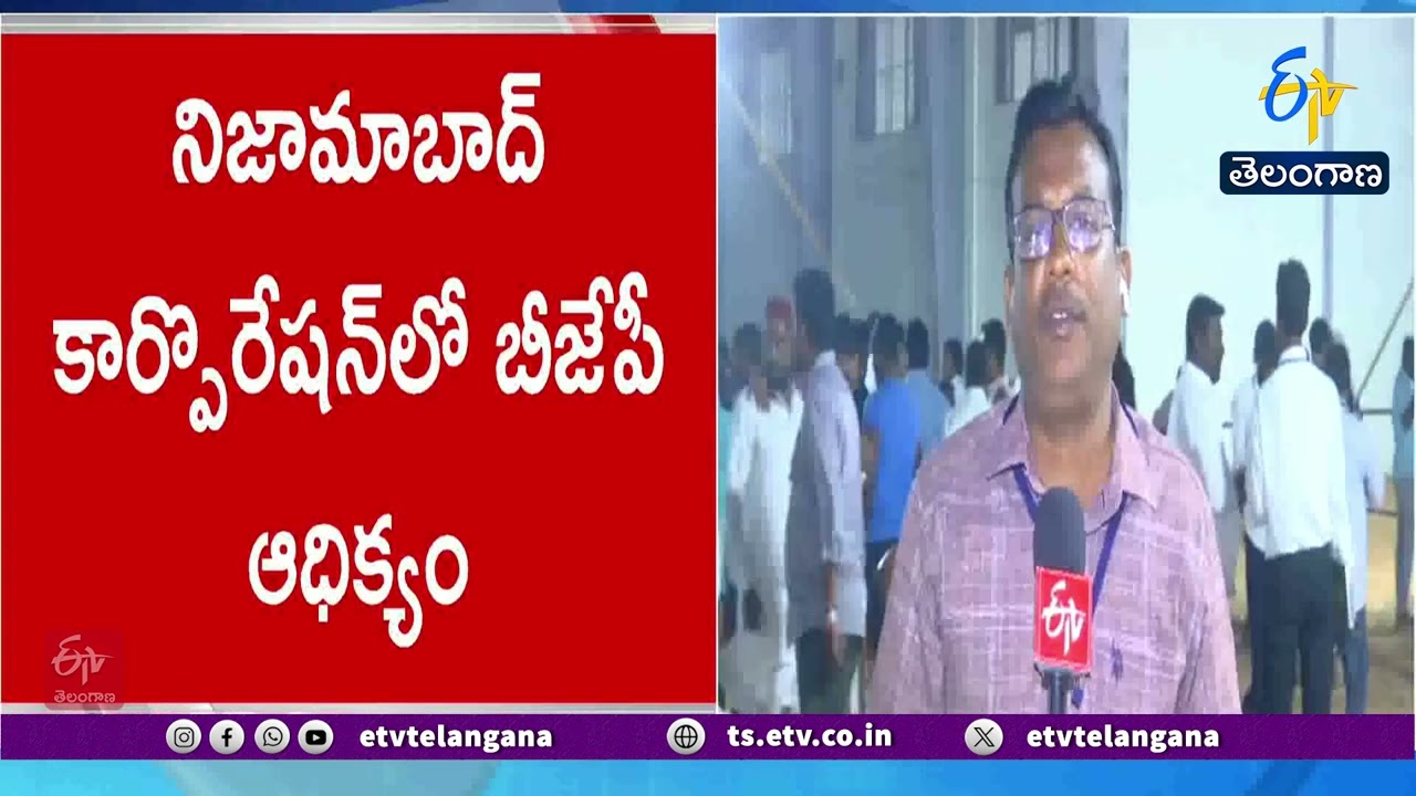 Nizamabad Dist Municipal Poll Results 2026 | నిజామాబాదు మున్సిపల్ ఎన్నికల ఫలితాలు