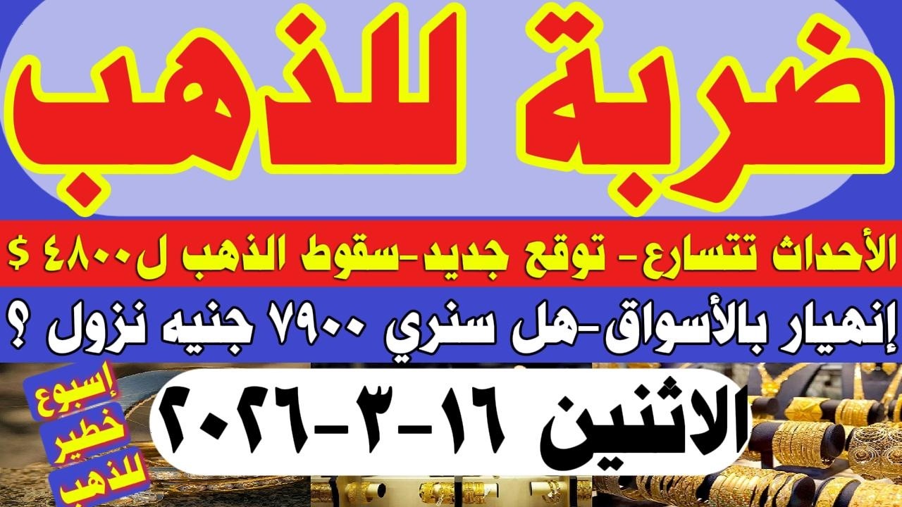الذهب بالأسواق العالمية عنيف يقلص الارباح والصعود -فرص شراء- إنتظروا ال4800$ قريباً