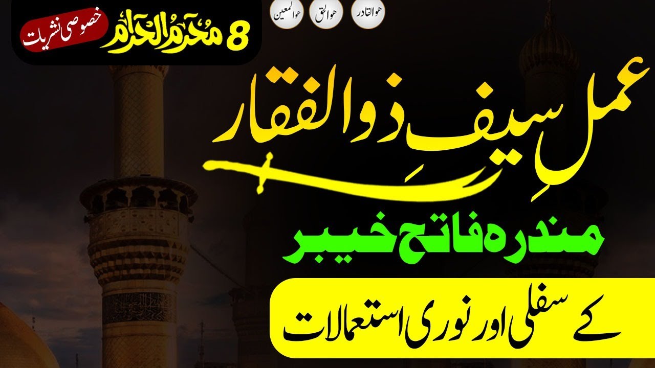 Amal Saif e Zulfiqar || Mundra Fateh Khyber || Jado Jinnat or Bandish ka Mukamal Ilaj ||  || TRC