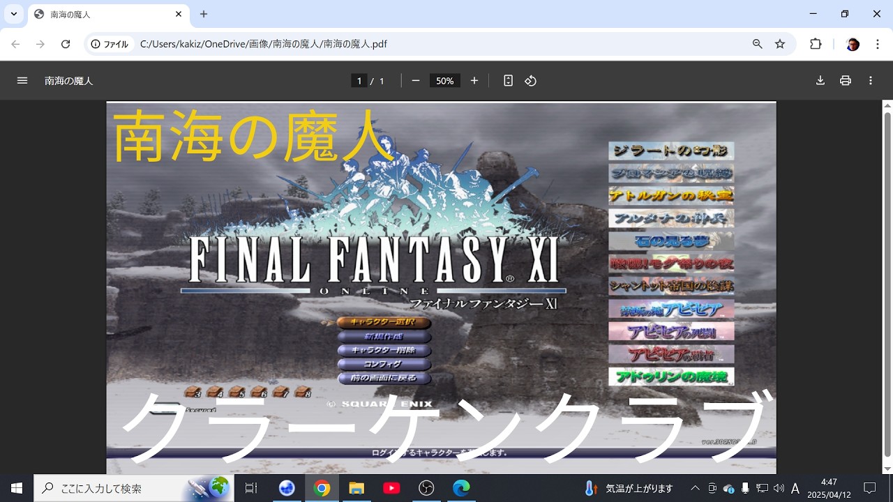 南海の魔人3連戦　FF11