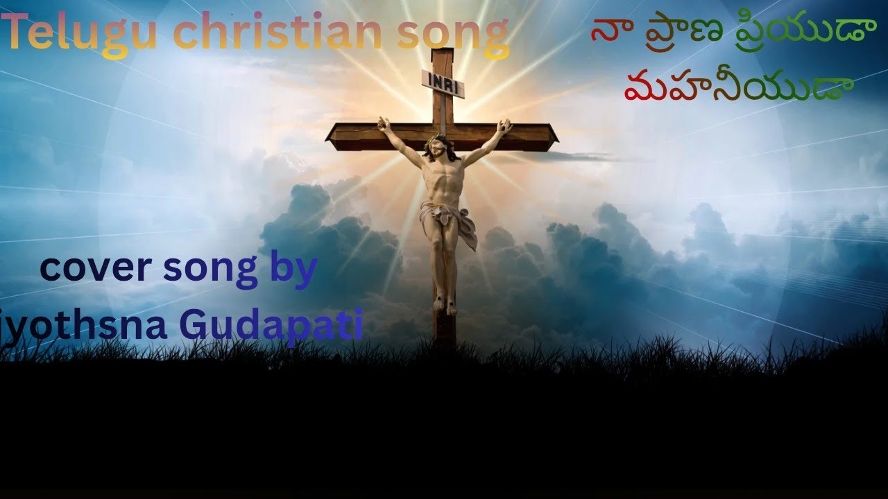 ||నా ప్రాణ ప్రియుడా మహనీయుడా||christian song 🎵🎶