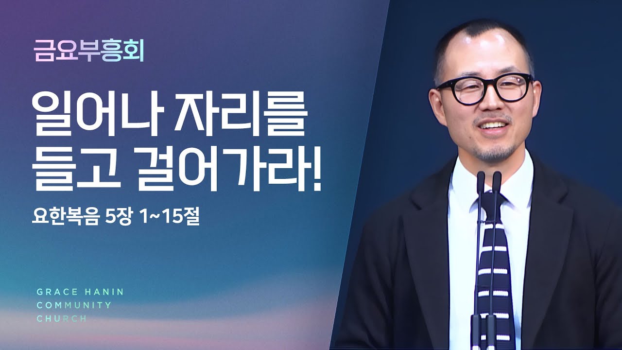 금요부흥회 | 