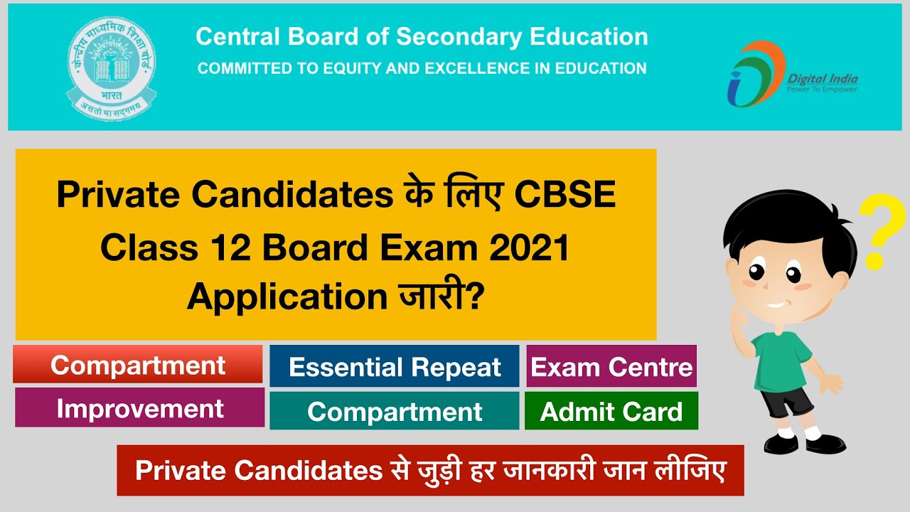 Private Candidates के लिए CBSE Class 12 Board Exam 2021 Application जारी | Compartment & Improvement