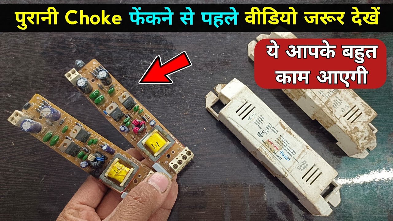 Tube-Light Choke फेंकने से पहले ये वीडियो जरूर देखें | ❤️ दिल खुश हो जाएगा | Electric choke circuit
