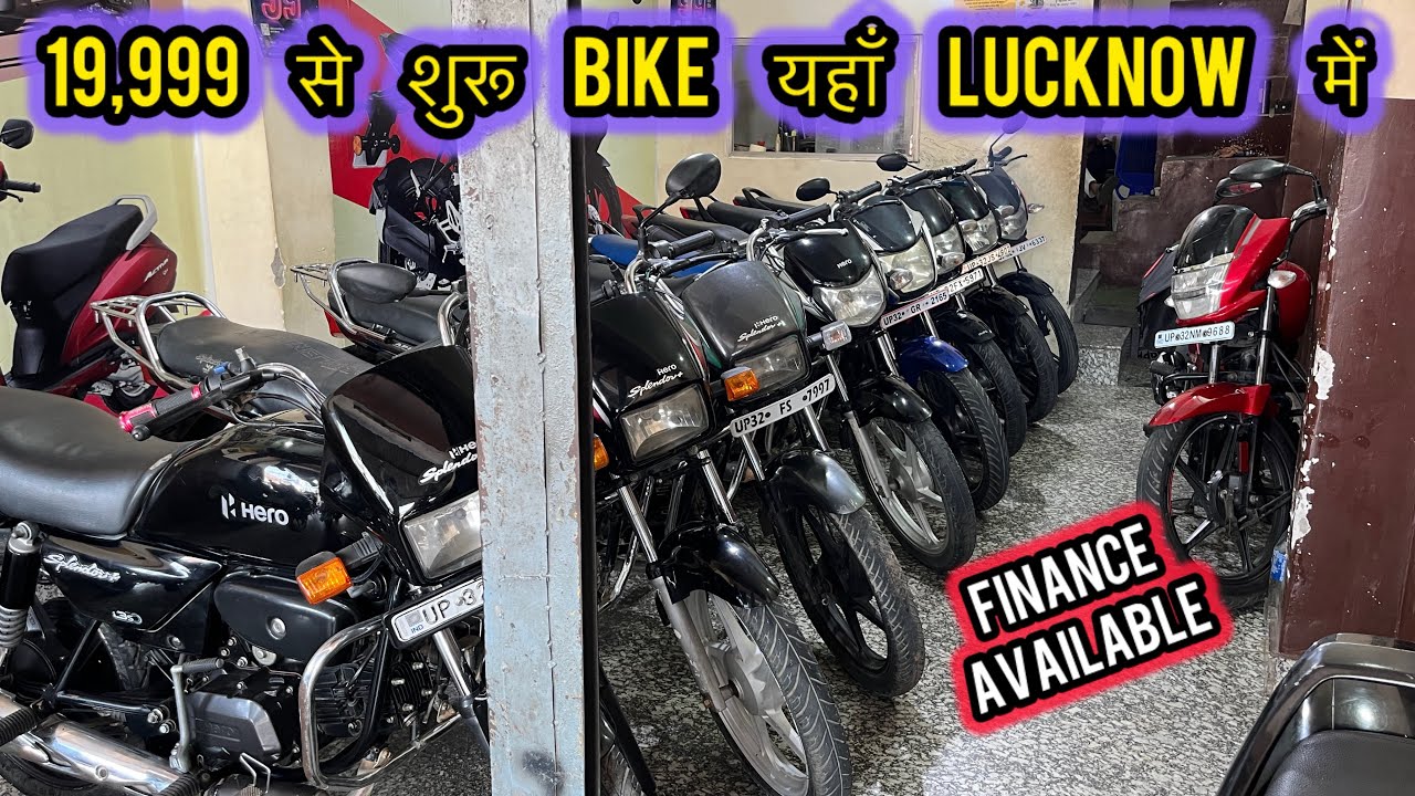 19,999 से गाड़ियाँ लो यहां सस्ती लखनऊ में | Second Hand Bike | R15 | Splendour | Activa