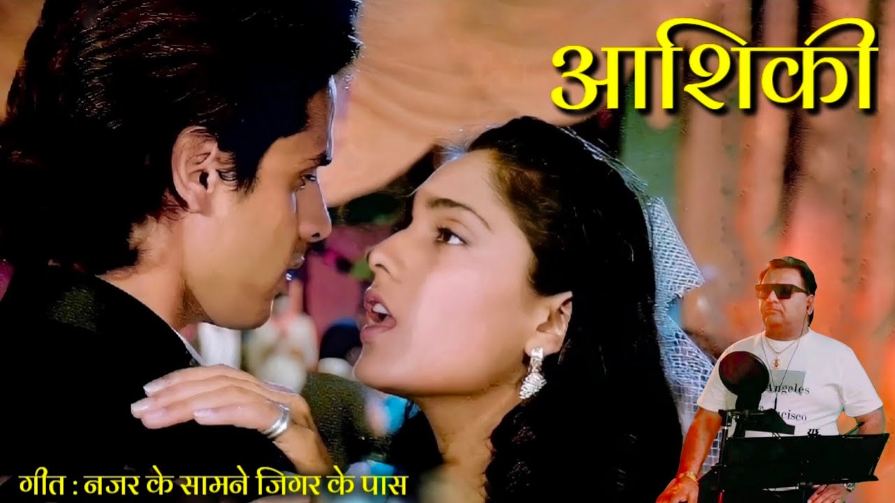 नजर के सामने जिगर के पास | Nazar ke samne jigar ke pass song cover | आशिकी #shekharg