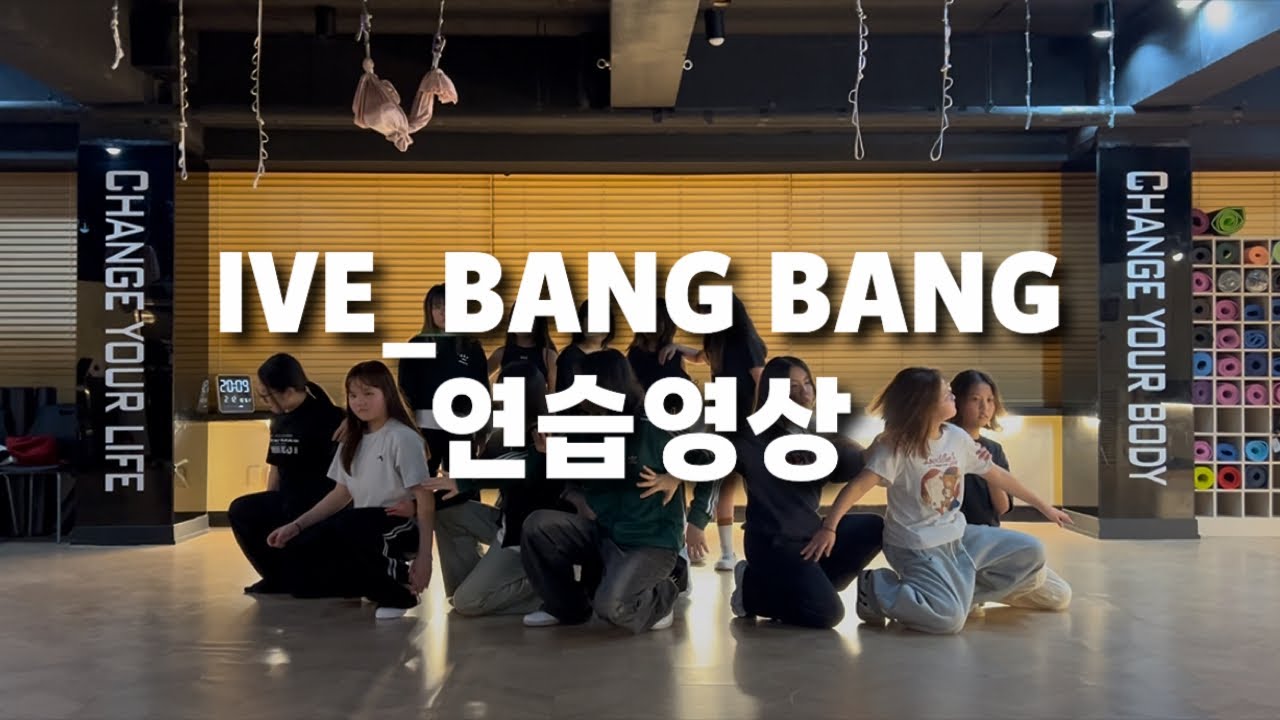 IVE_BANG BANG 연습영상 #윈트아카데미 #윈트엔터댄스학원 #아이브 #아이브뱅뱅 #ive #bangbang 