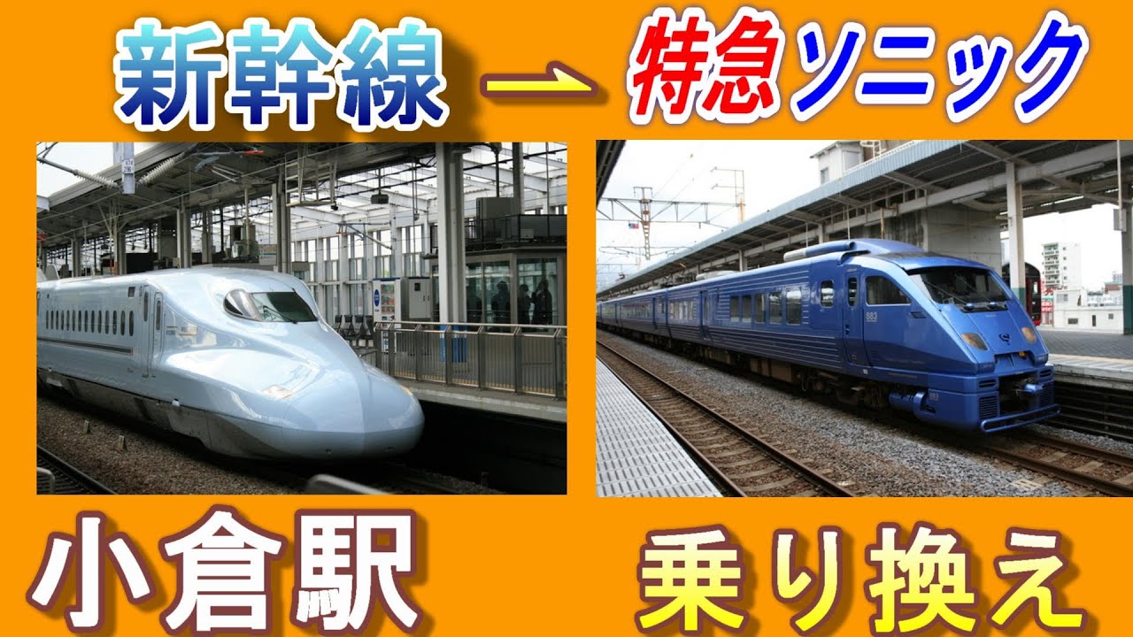 JR小倉駅 乗り換え｜山陽新幹線ホームから特急ソニック(大分方面：在来線7番のりば)／JR九州線のりかえ口改札経由