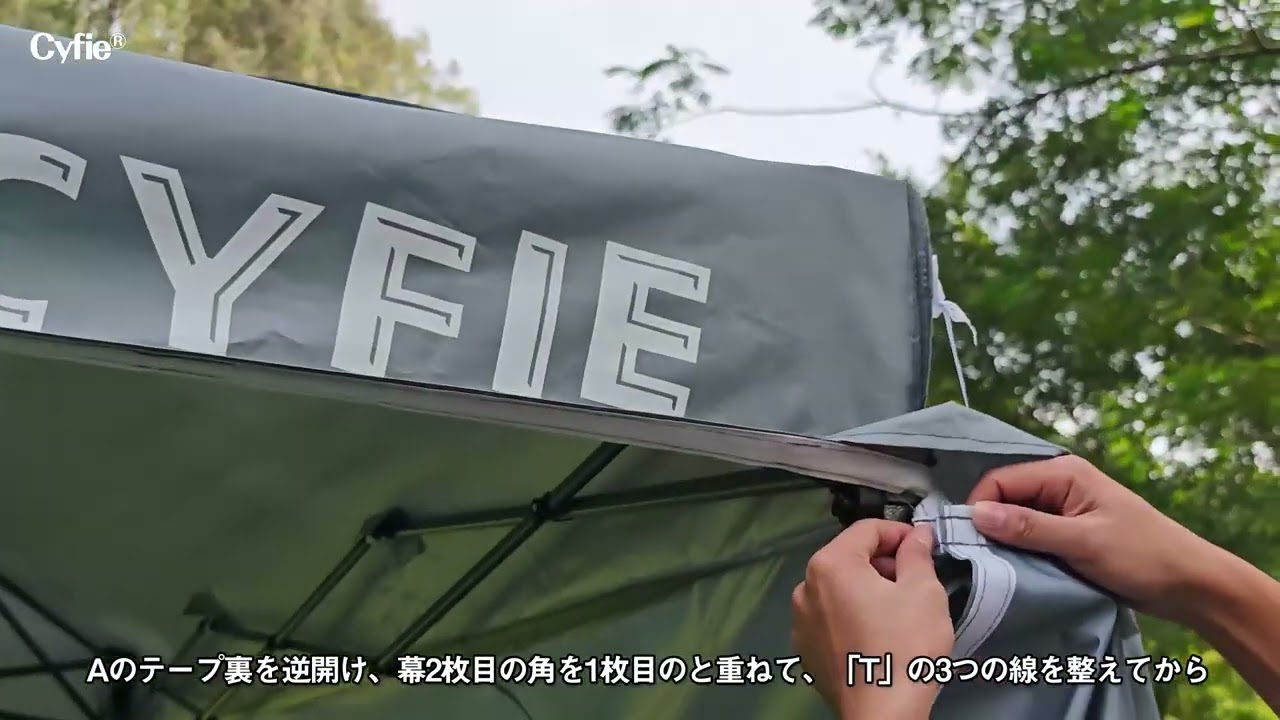 CYFIE タープテント　　L032 00 06組み立て案内ビデオ　動画