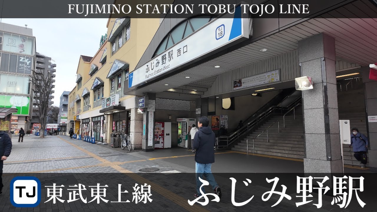 東武東上線 ふじみ野駅周辺の風景4周目【4K60FPS】2026年1月7日 FUJIMINO STATION TOBU TOJO  LINE