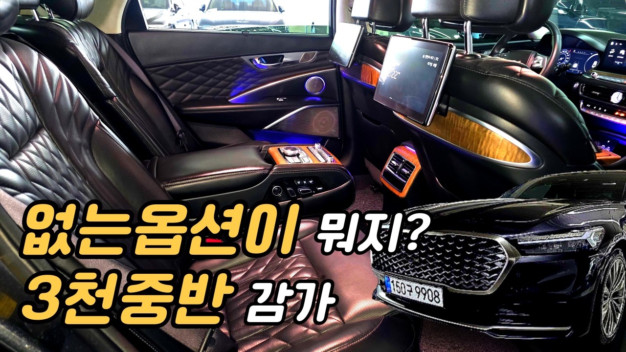 신차가8천만원대 벌써 엄청난감가 풀옵션급 더뉴K9 중고차