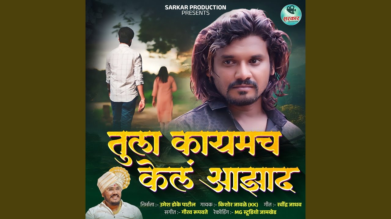 Tula Kayamcha Kela Azad