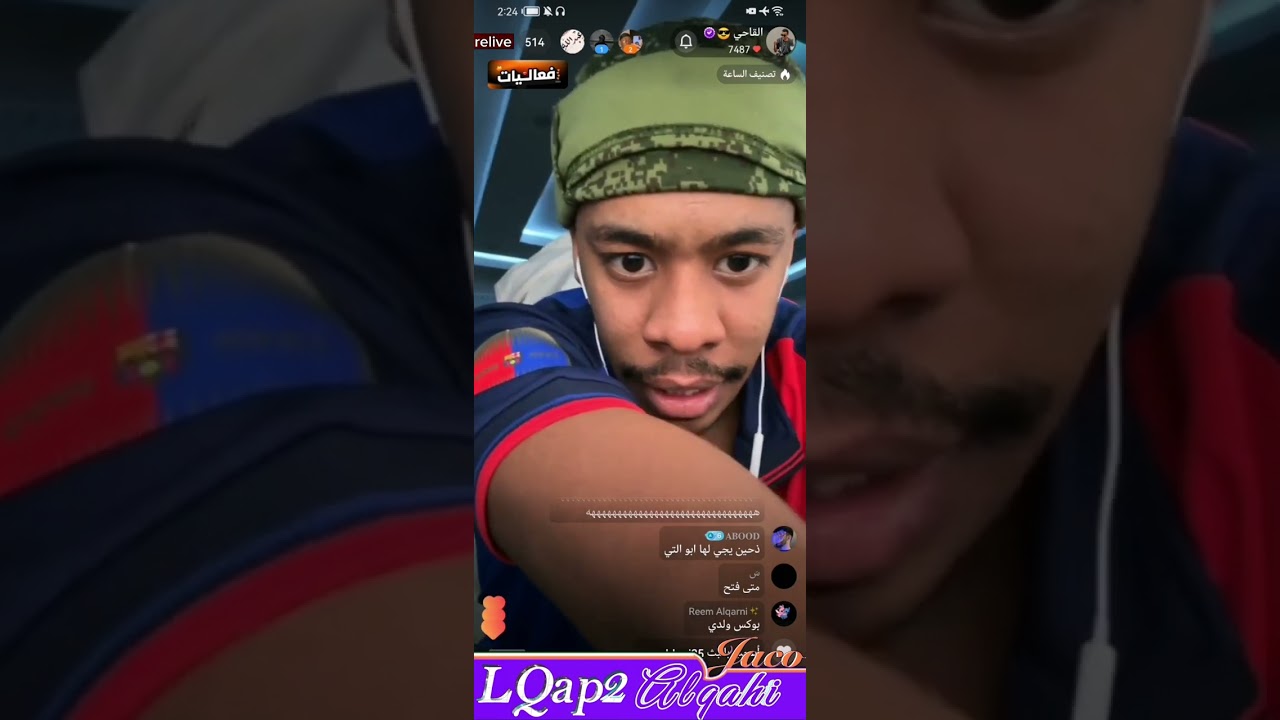 القاحي بث سهرة الأثنين ص الأثلاثاء 13 -5 -2025