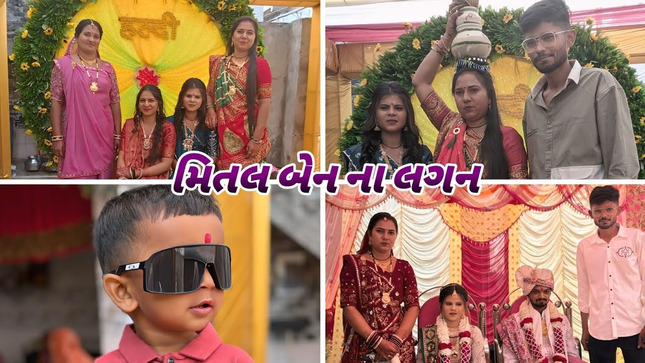 મિતલ બેન ના લગન [GUJARATI VLOGE]