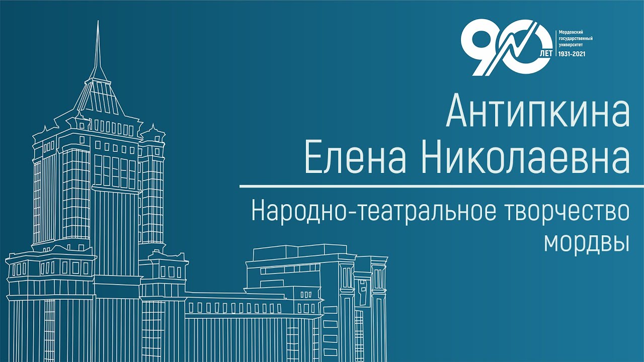 Народно театральное творчество мордвы