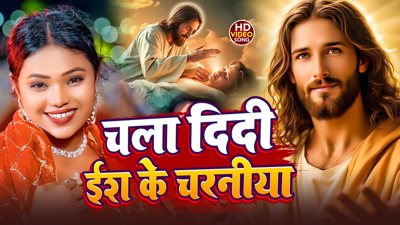 पिता परमेश्वर भजन | देहाती मसीह गीत |YeshuMasih Song 2026 | दर्द भरा मसीह गीत | MasihGeet 2026 |