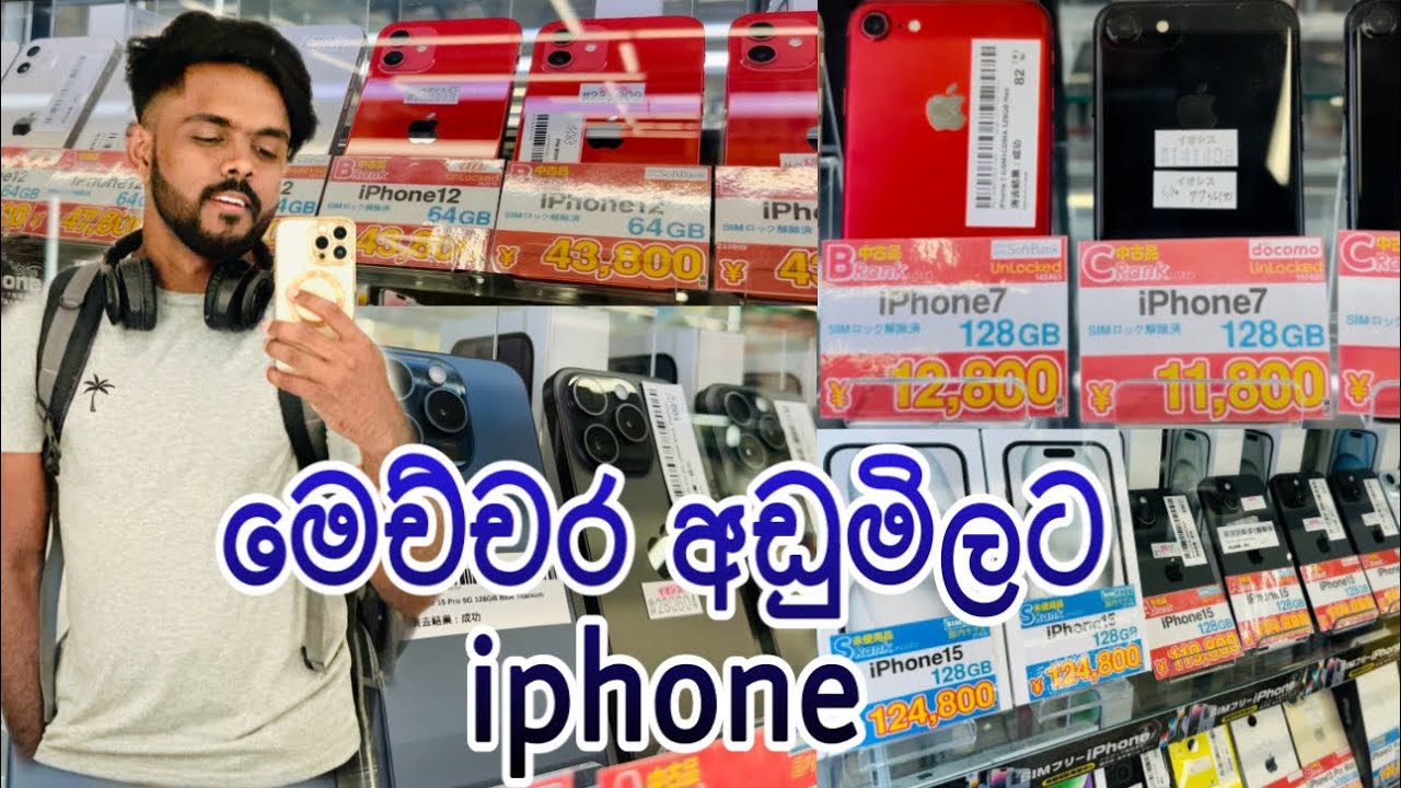 iphone prices in japan / 2024