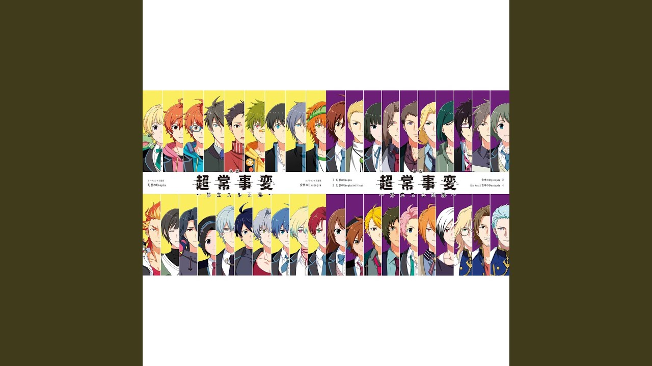 幻想のUtopia (Off Vocal)