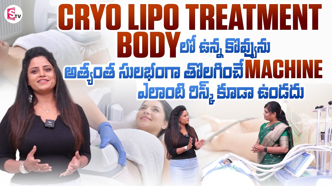 Cryo Lipo: Advanced Fat Reduction Without Surgery | Alovia Health Care | SumanTV Sujatha
