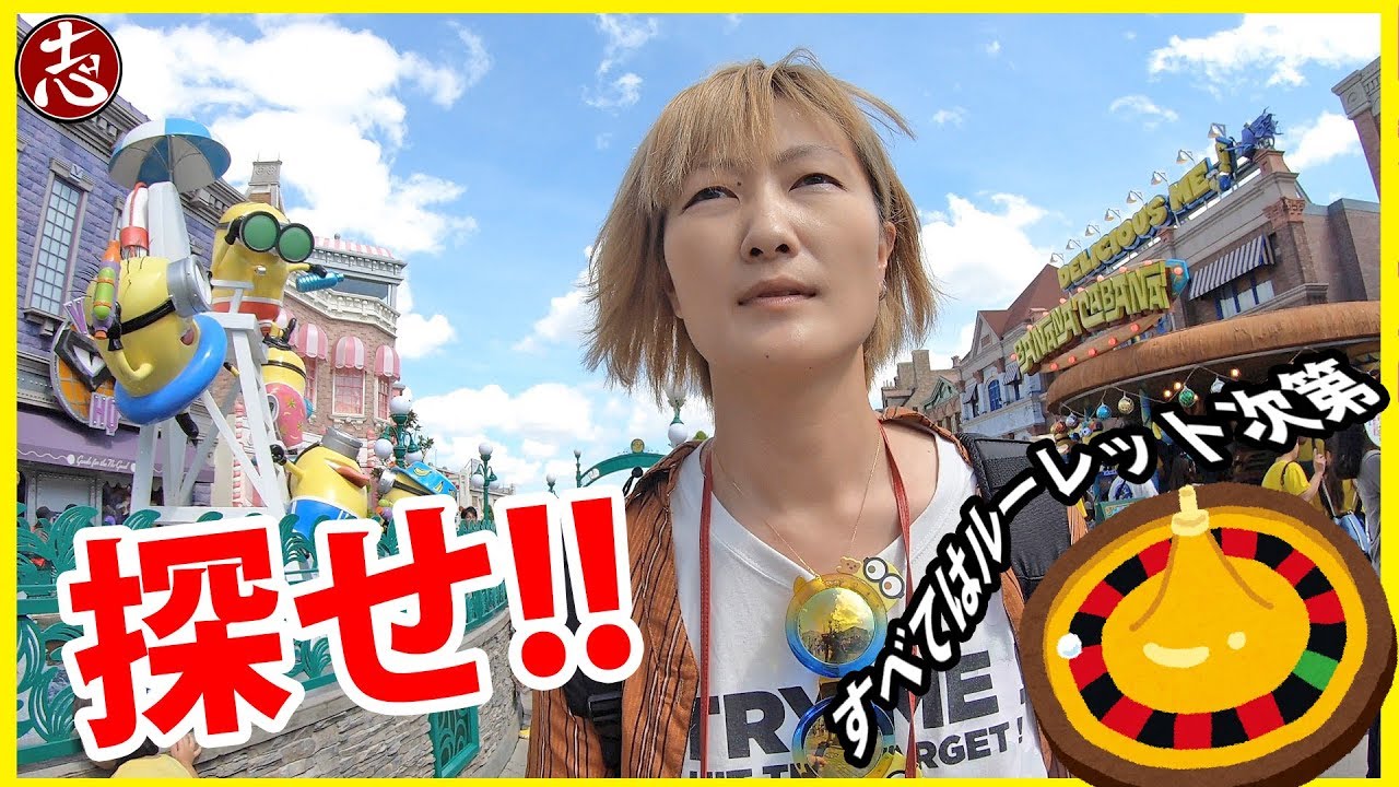 【USJ】すべては運次第！ミッションをクリアしていく旅！