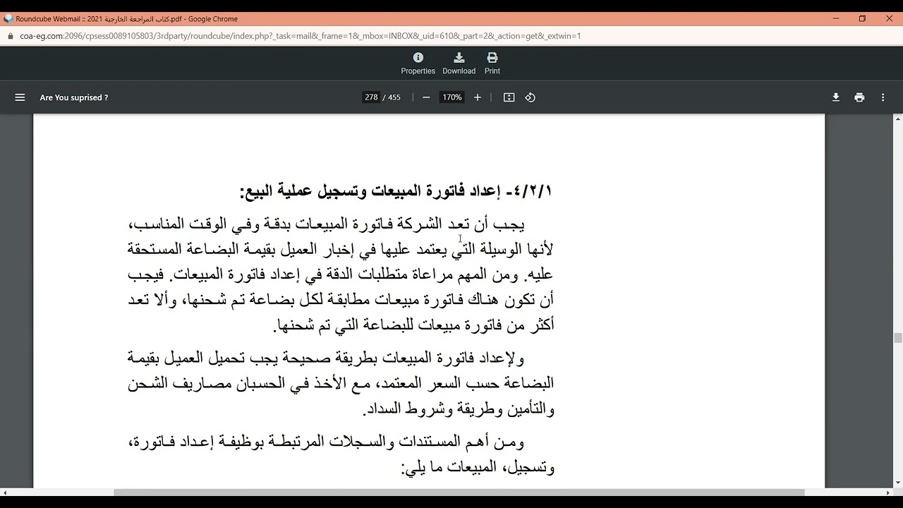 الجزء الاول فى مراجعة دورة المبيعات والتحصيلات