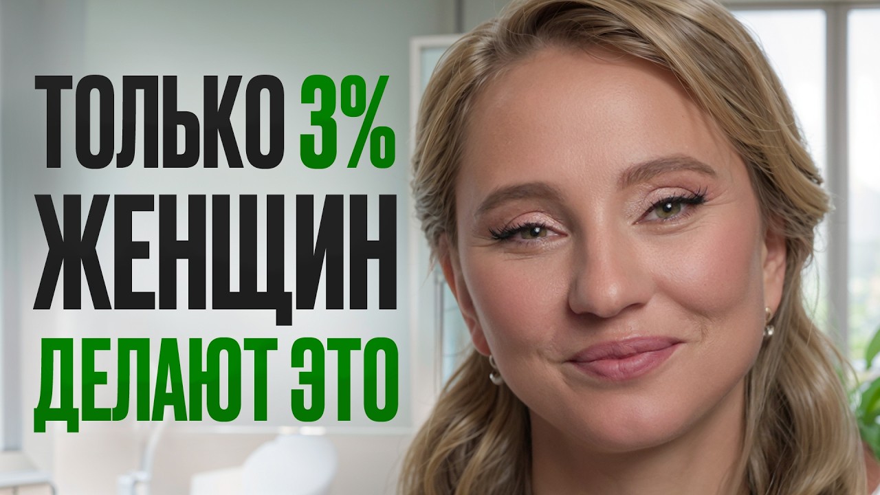 Эти 7 полезных привычек ИЗМЕНЯТ жизнь любой женщины!