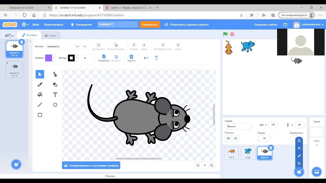 Мастер-класс по созданию игры «Лабиринт» на Scratch