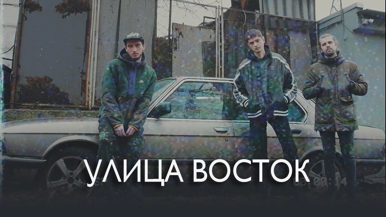 На репетиционной базе с Улица Восток | о Киеве, как создаются песни, о дебютном альбоме и названии