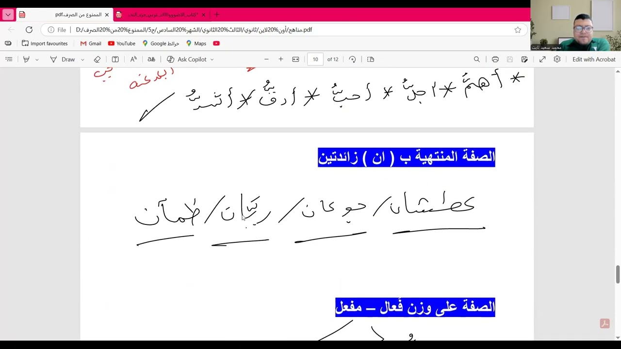 تدريبات الممنوع من الصرف ج1 | الثالث الثانوي 2026