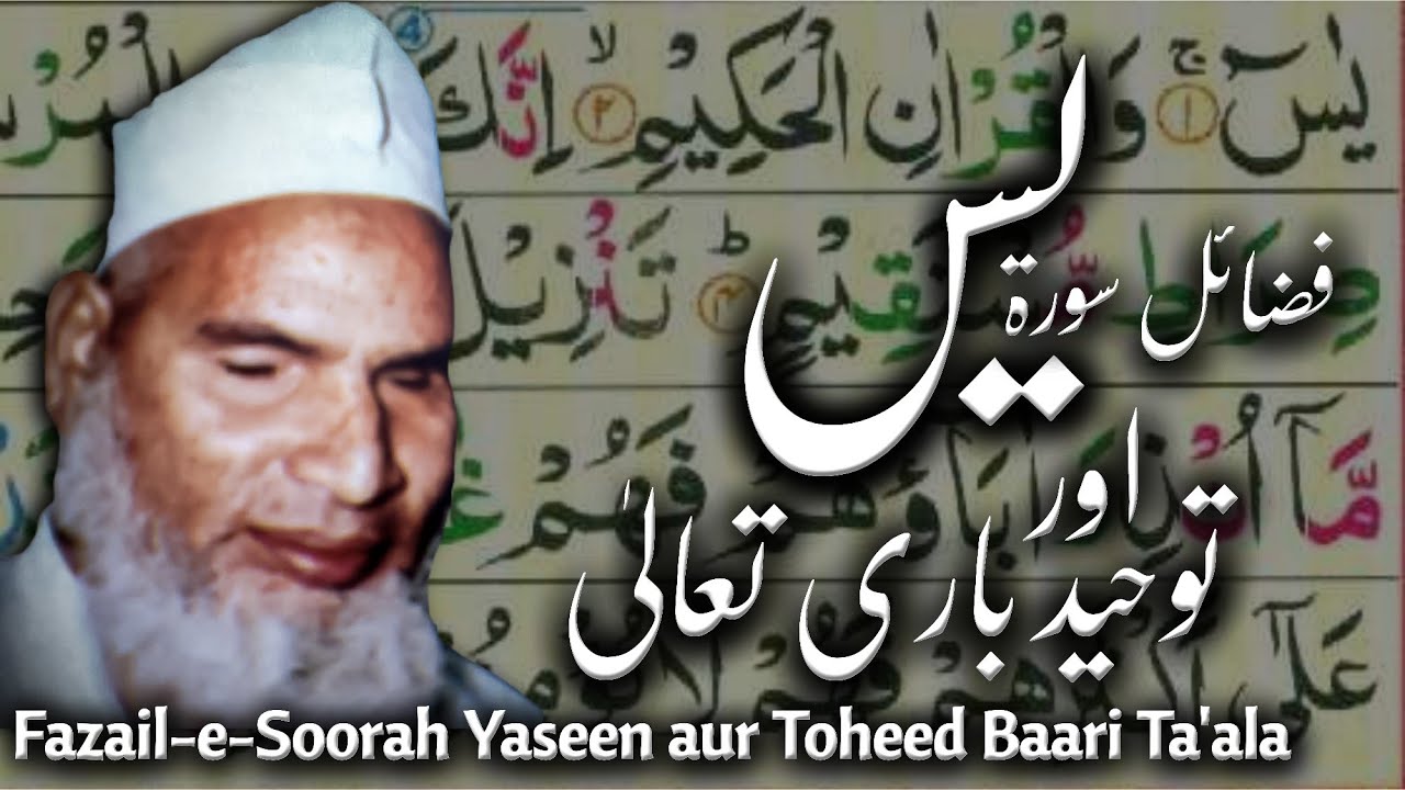 Fazail-e-Soorah Yaseen aur Toheed-e-Baari Ta'ala