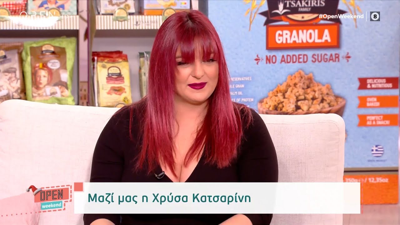 Χρύσα Κατσαρίνη: Η αρρώστια της μητέρας μου με οδήγησε στην απόλυτη μοναξιά | Open Weekend | OPEN TV