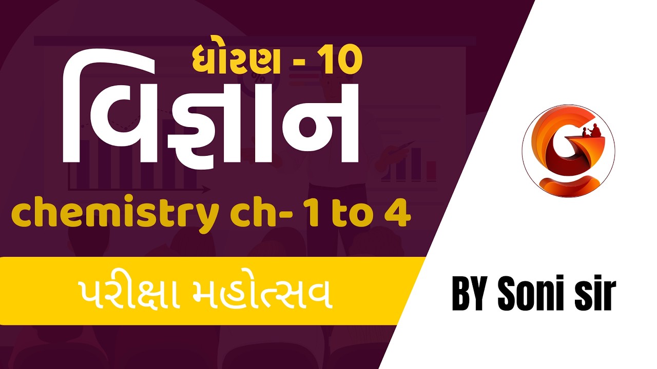 ધોરણ -10 | science પરિક્ષા મહોત્સવ  | Soni Sir | 26 -02-2026 | @ 6:30 to 8:30 PM #std12