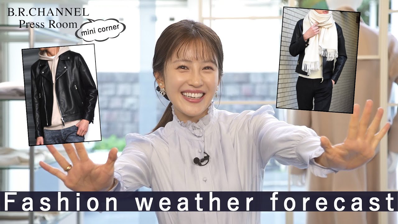 お天気ファッション予報！昼間は20℃、朝夜の気温10℃以下…そんな時は何を着る？【新ミニコーナー】Press Room 31