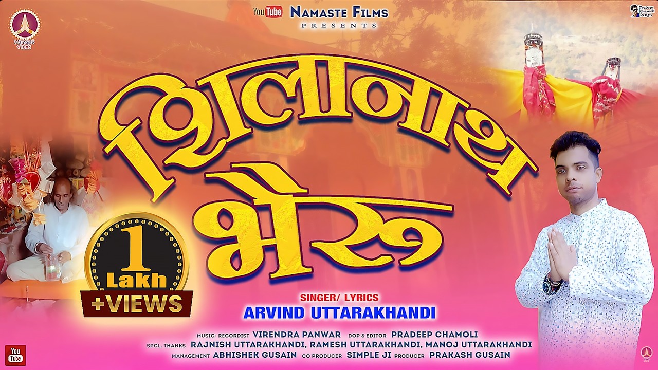 Shilanath Bhaero JAGAR || New Garhwali Bhakti song 2024 || Arvind Uttarakhandi || Namaste Films