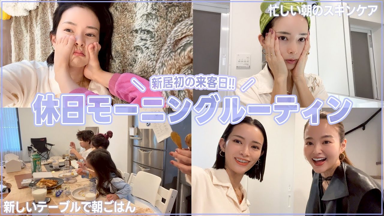 【３児母】遂に引っ越した！せっかくなので散らかったままの休日のモーニングルーティーン！【時短ケアもね❤️】